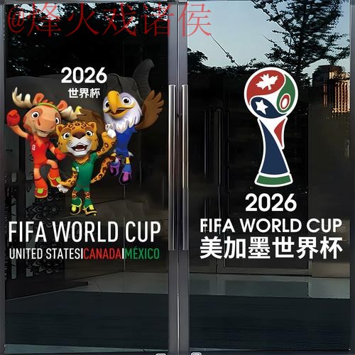 2026世界杯竞猜稳定最佳 2026世界杯竞猜稳定最佳