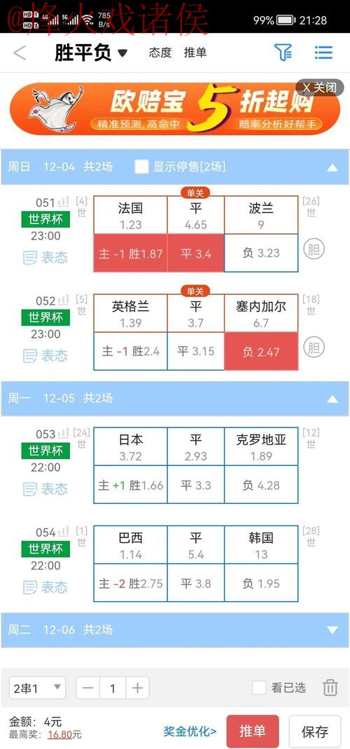 世界杯盘口开户最佳 世界杯盘口开户最佳