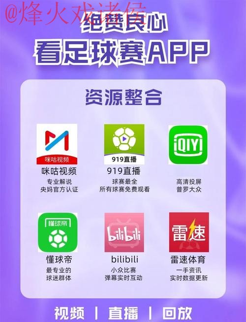 世界杯直播软件最新网址